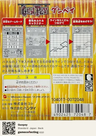 Gunpey WonderSwan, Japan box back