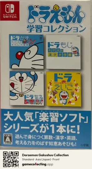 Doraemon Gakushuu Collection Nintendo Switch, Asia box front
