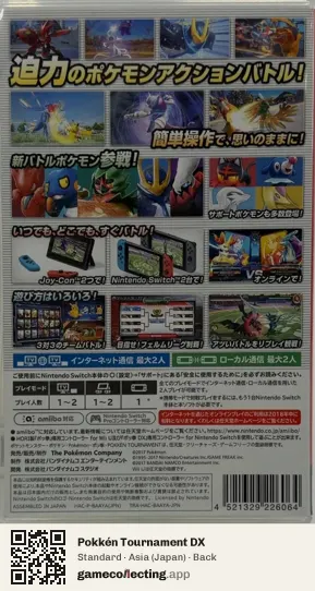 Pokkén Tournament DX Nintendo Switch, Japan box back