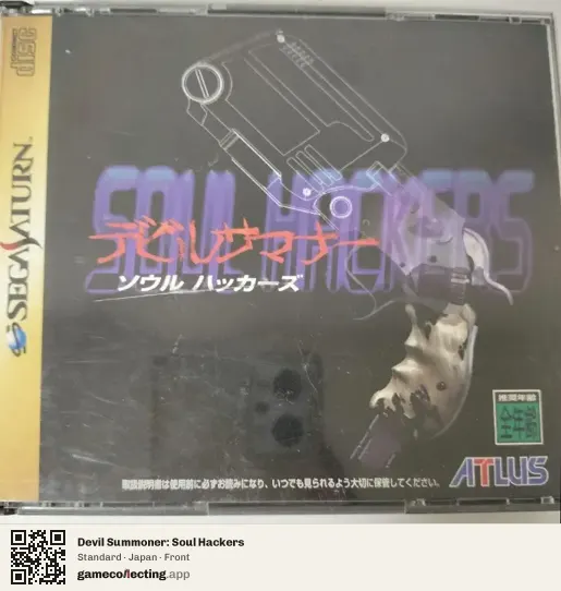 Devil Summoner: Soul Hackers Sega Saturn, Japan box front