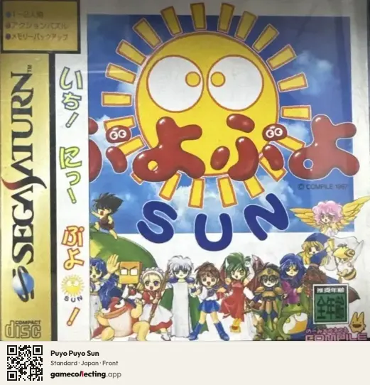 Puyo Puyo Sun Sega Saturn, Japan box front
