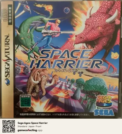 Sega Ages: Space Harrier Sega Saturn, Japan box front