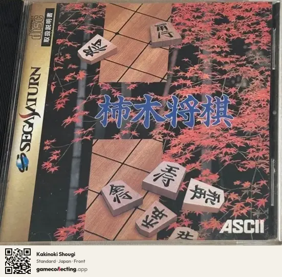 Kakinoki Shougi Sega Saturn, Japan box front