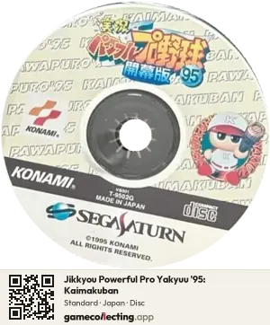 Jikkyou Powerful Pro Yakyuu '95: Kaimakuban Sega Saturn, Japan disc