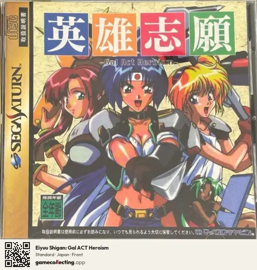 Eiyuu Shigan: Gal ACT Heroism Sega Saturn, Japan box front