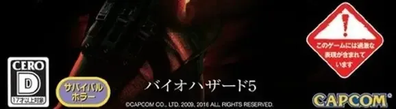 Resident Evil 5, the CERO letter on its front