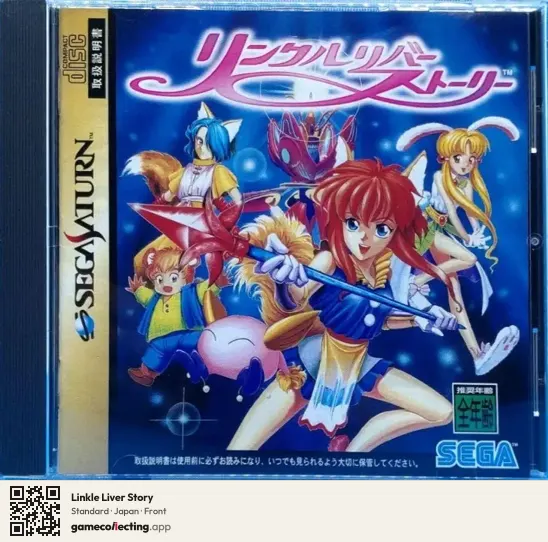 Linkle Liver Story Sega Saturn, Japan box front