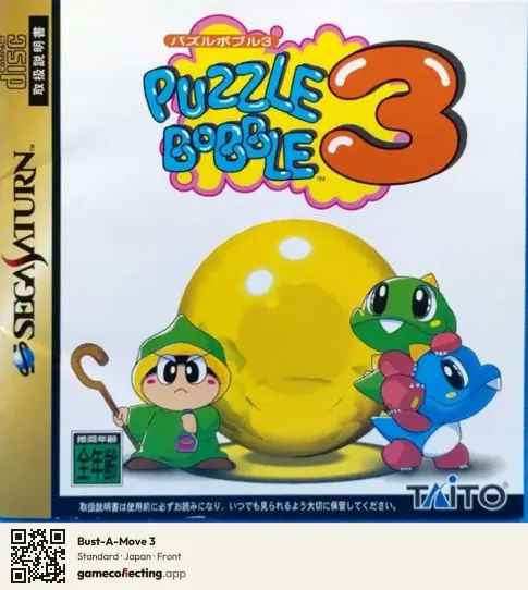 Bust-A-Move 3 Sega Saturn, Japan box front