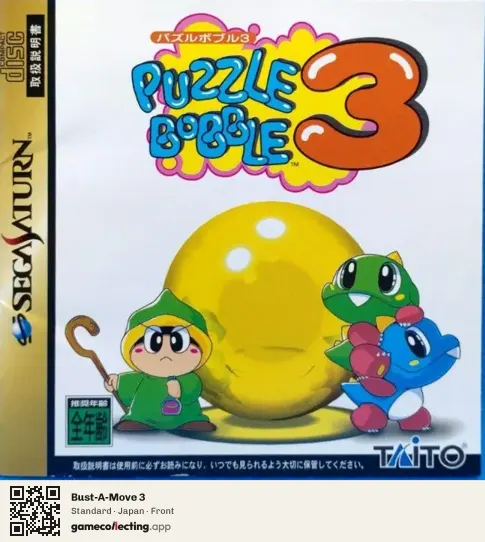 Bust-A-Move 3 Sega Saturn, Japan box front