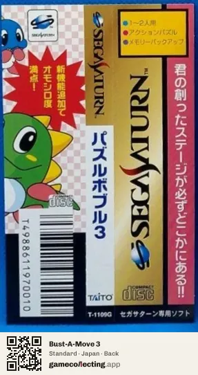 Bust-A-Move 3 Sega Saturn, Japan box back