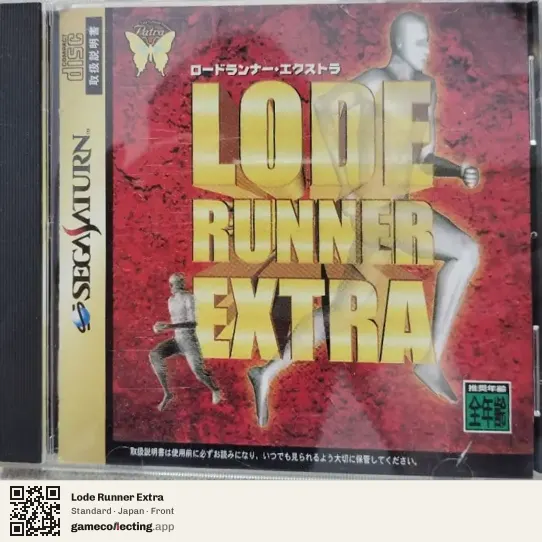 Lode Runner Extra Sega Saturn, Japan box front