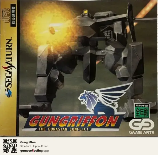 Gungriffon Sega Saturn, Japan box front