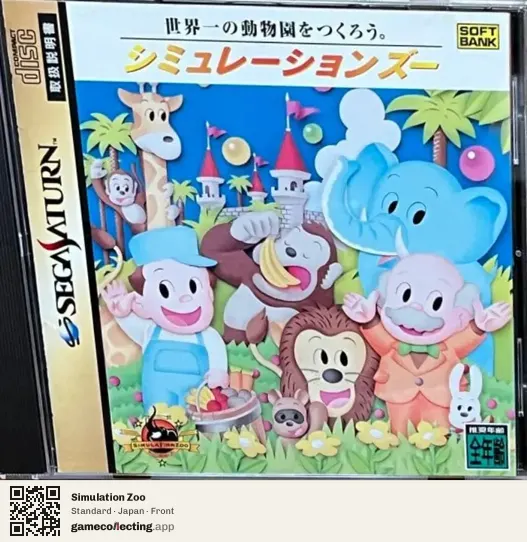 Simulation Zoo Sega Saturn, Japan box front
