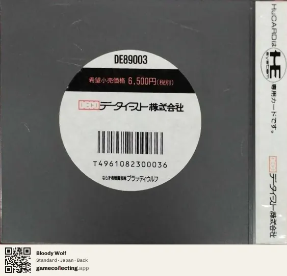 Bloody Wolf TurboGrafx-16, Japan box back