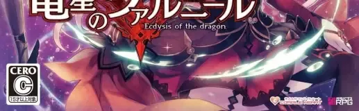 Dragon Star Varnir, the CERO letter on its front