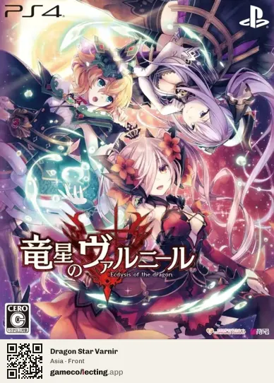 Dragon Star Varnir PlayStation 4, Asia box front