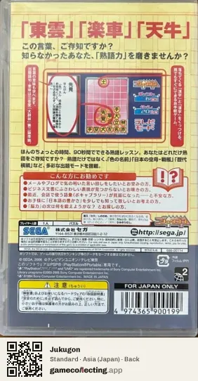Jukugon PlayStation Portable, Japan box back