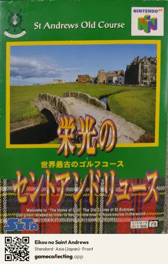 Eikou no Saint Andrews Nintendo 64, Asia box front