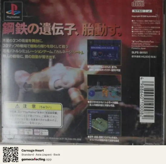 Carnage Heart PlayStation, Asia box back