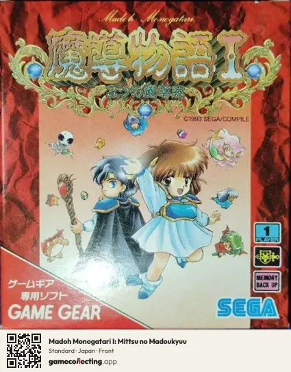 Madoh Monogatari I: Mittsu no Madoukyuu Sega Game Gear, Japan box front
