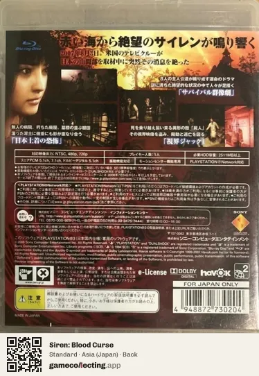 Siren: Blood Curse PlayStation 3, Japan box back