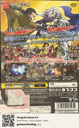 Sengoku Basara X PlayStation 2, Asia box back