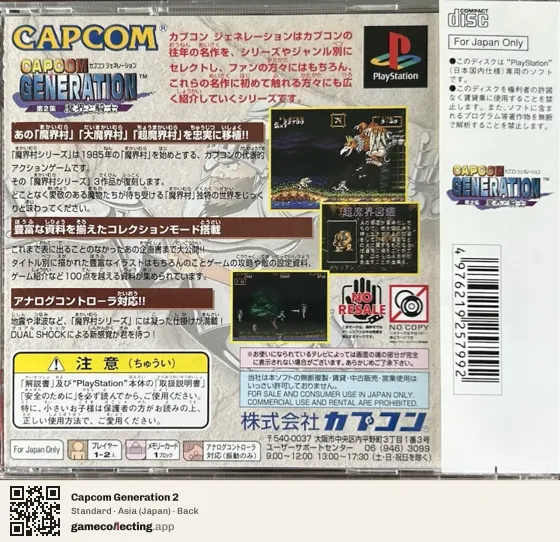 Capcom Generation 2 PlayStation, Japan box back