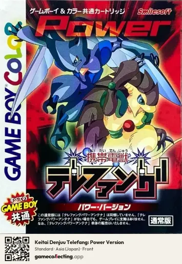 Keitai Denjuu Telefang: Power Version Game Boy Color, Asia box front