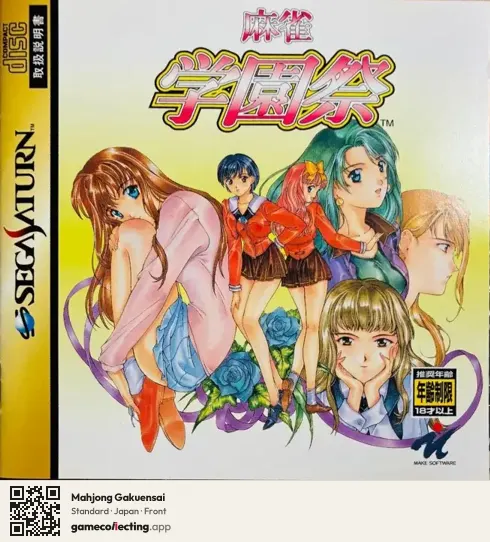 Mahjong Gakuensai Sega Saturn, Japan box front