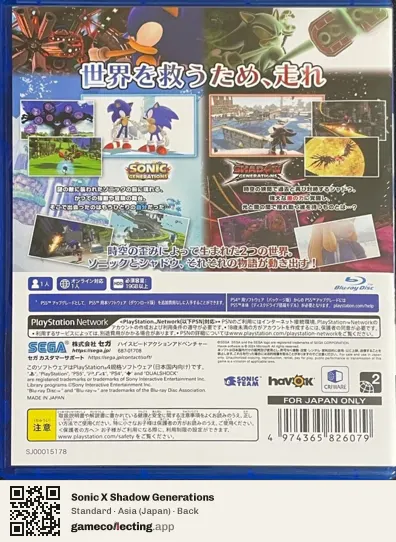 Sonic X Shadow Generations PlayStation 4, Japan box back