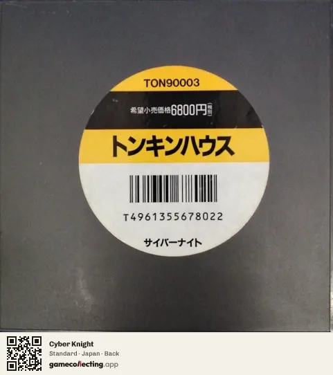 Cyber Knight TurboGrafx-16, Japan box back