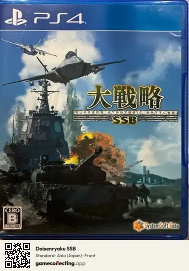 Daisenryaku SSB PlayStation 4, Asia box front