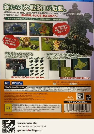 Daisenryaku SSB PlayStation 4, Asia box back