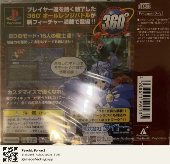 Psychic Force 2 PlayStation, Asia box back