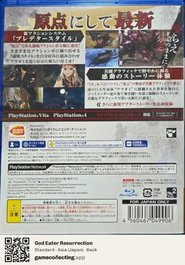 God Eater Resurrection PlayStation 4, Japan box back