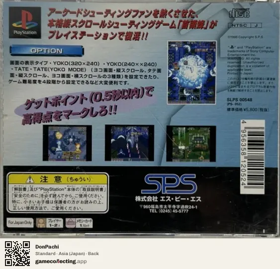 DonPachi PlayStation, Japan box back