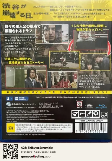 428: Shibuya Scramble PlayStation 4, Japan box back