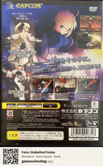 Fate/Unlimited Codes PlayStation 2, Japan box back