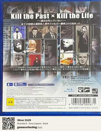 Silver 2425 PlayStation 4, Japan box back
