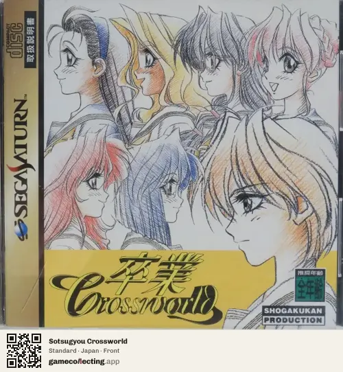 Sotsugyou Crossworld Sega Saturn, Japan box front