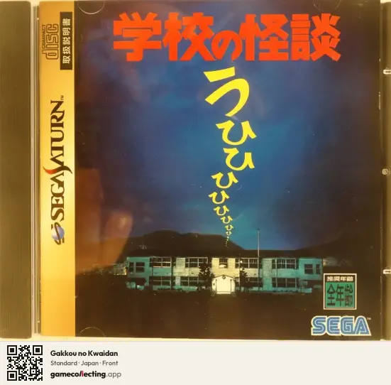 Gakkou no Kwaidan Sega Saturn, Japan box front