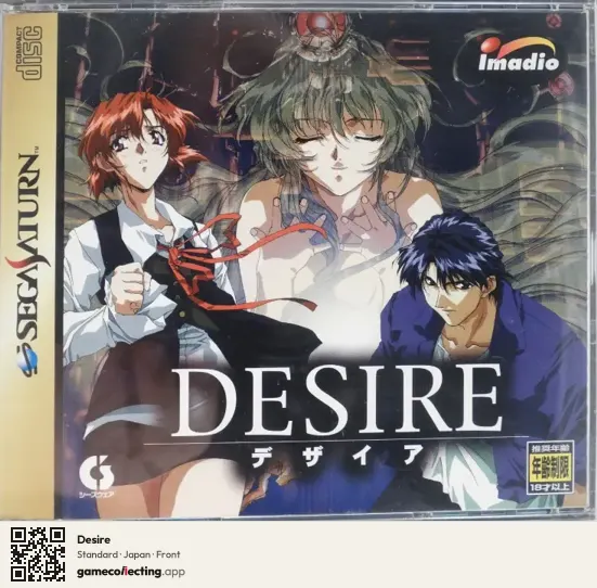 Desire Sega Saturn, Japan box front