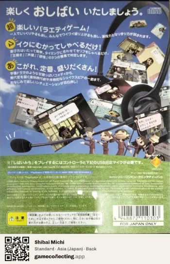 Shibai Michi PlayStation 2, Japan box back