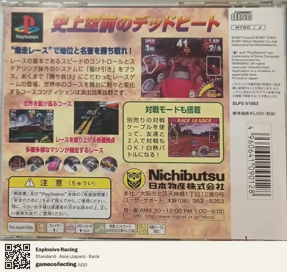 Explosive Racing PlayStation, Asia box back