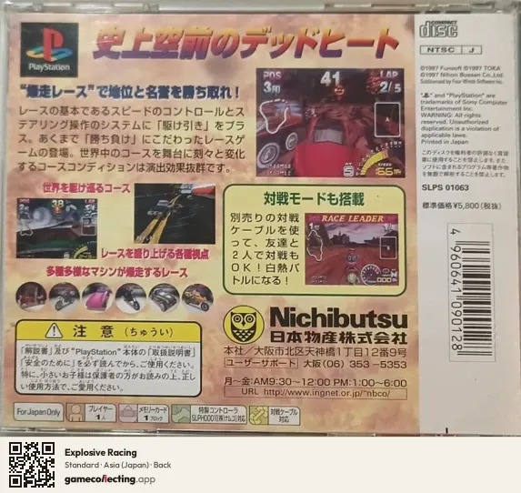 Explosive Racing PlayStation, Asia box back