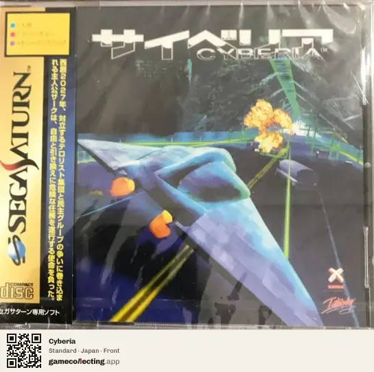 Cyberia Sega Saturn, Japan box front