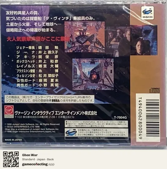 Ghen War Sega Saturn, Japan box back