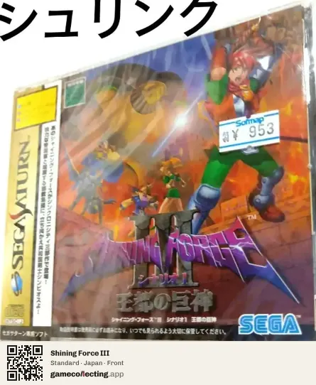 Shining Force III Sega Saturn, Japan box front
