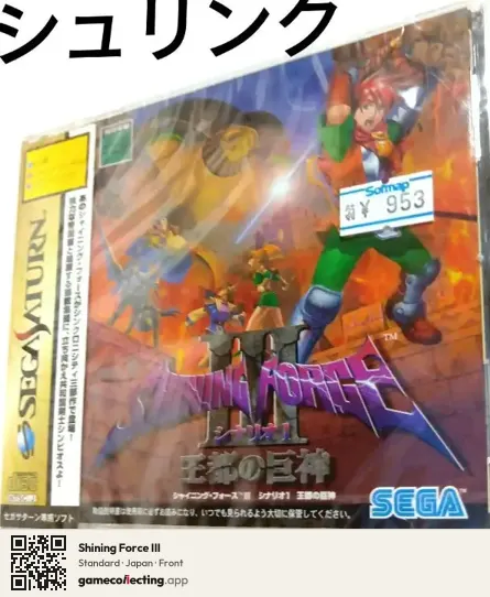 Shining Force III Sega Saturn, Japan box front