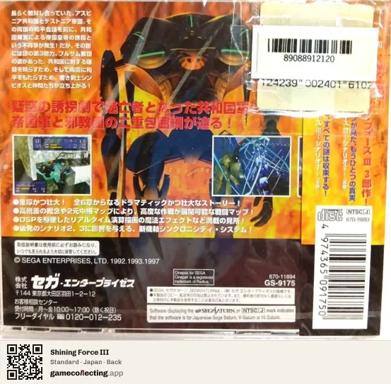 Shining Force III Sega Saturn, Japan box back